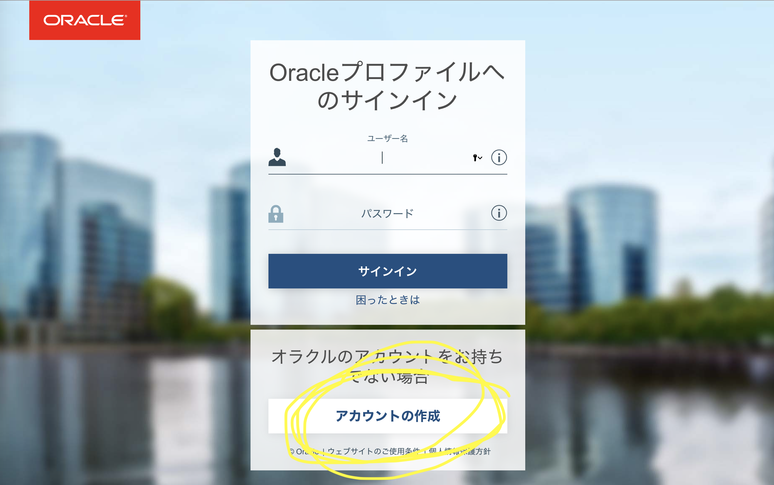Oracleアカウント作成画面.png