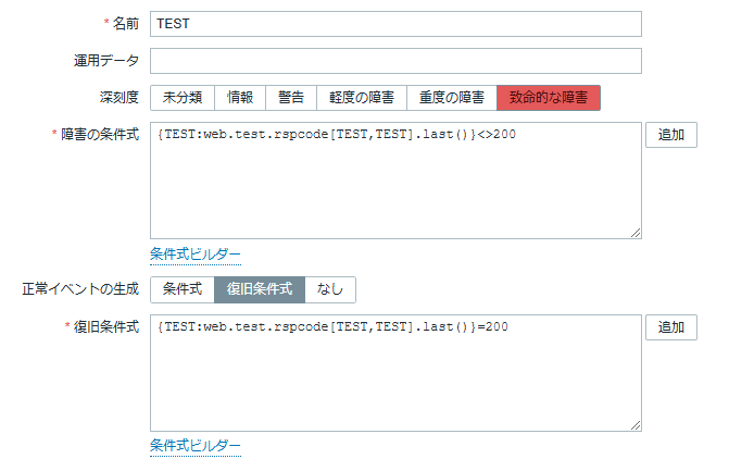 ZabbixのWeb監視設定（サーバーからの応答がない場合の通知） #zabbix
