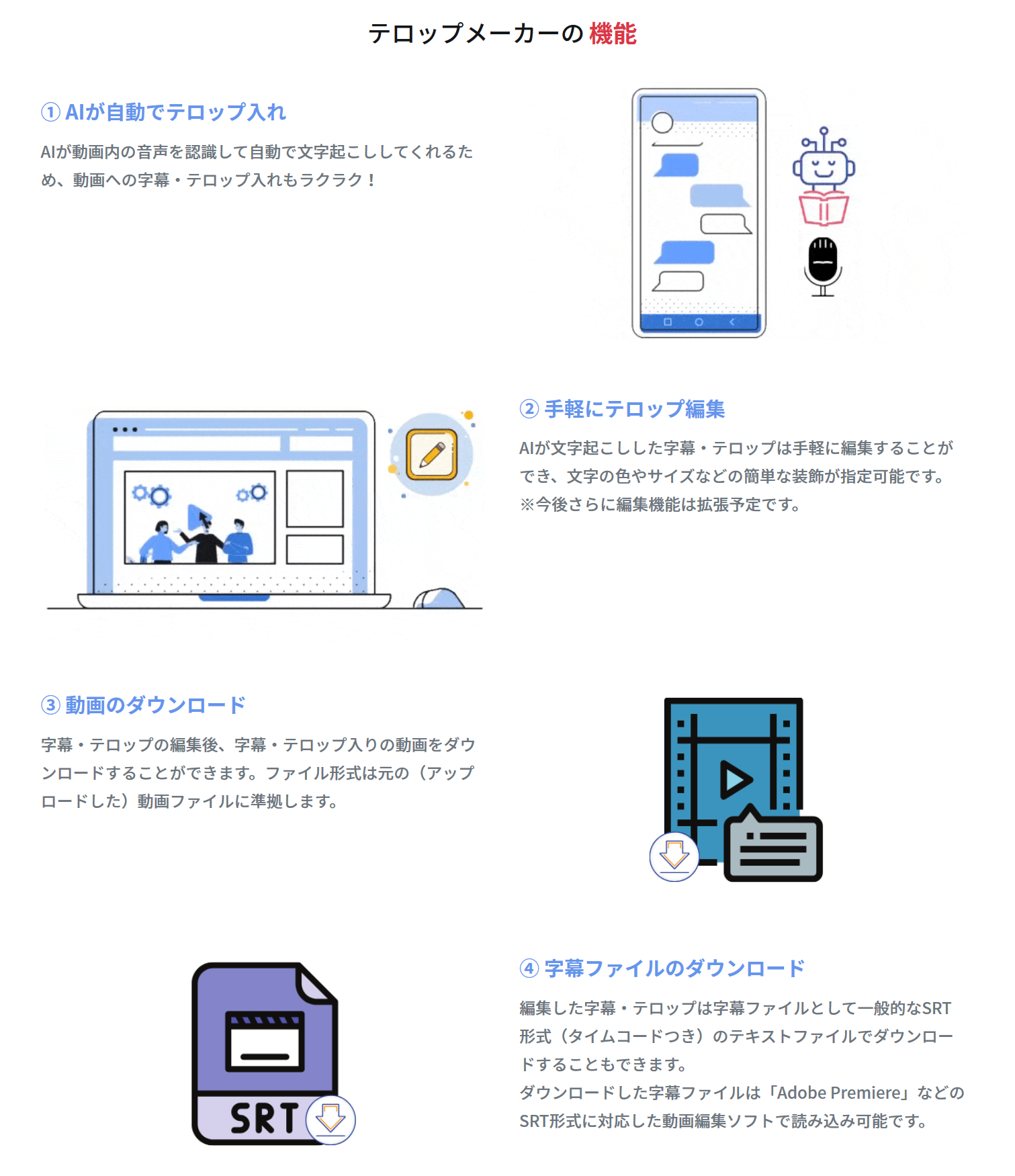テロップメーカーの機能.png