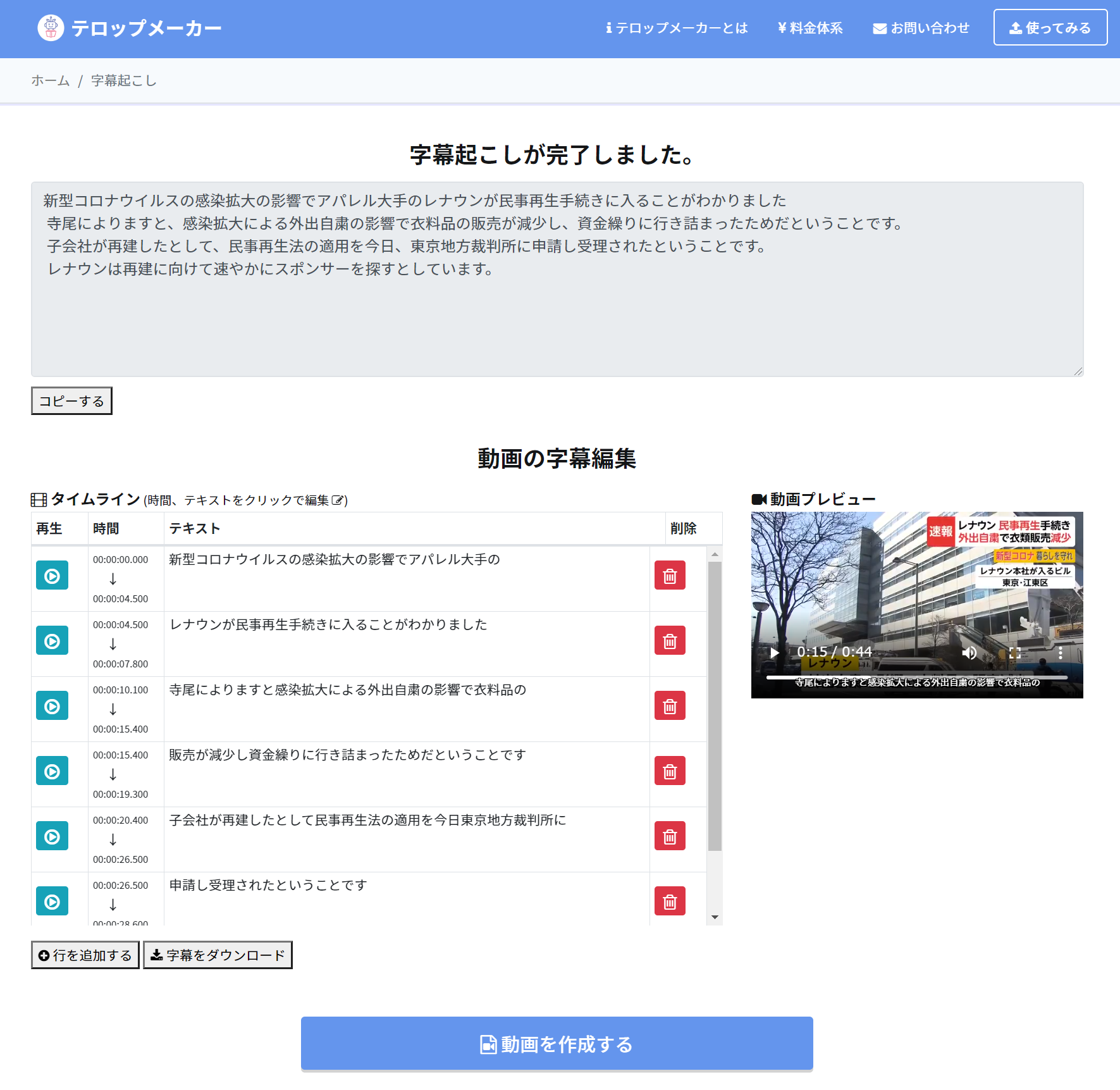 字幕起こし結果.png