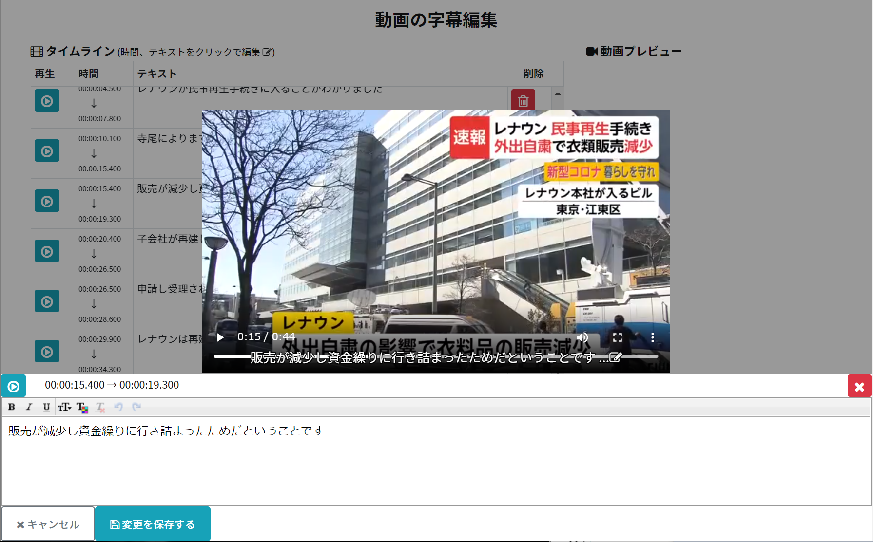 字幕編集.png