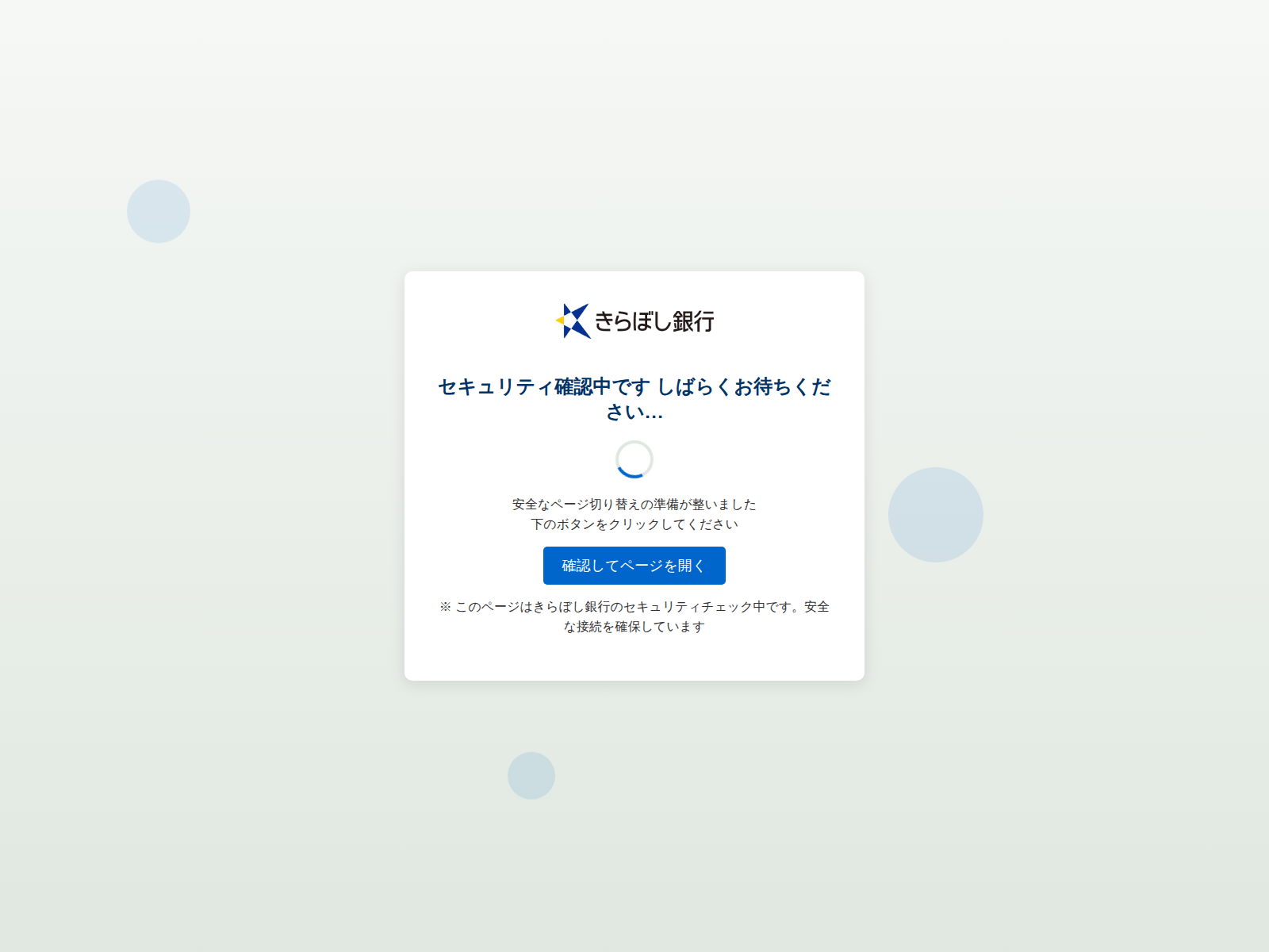 ご確認ページです 最近よく見るフィッシングサイトのチェック画面について #初心者 - Qiita