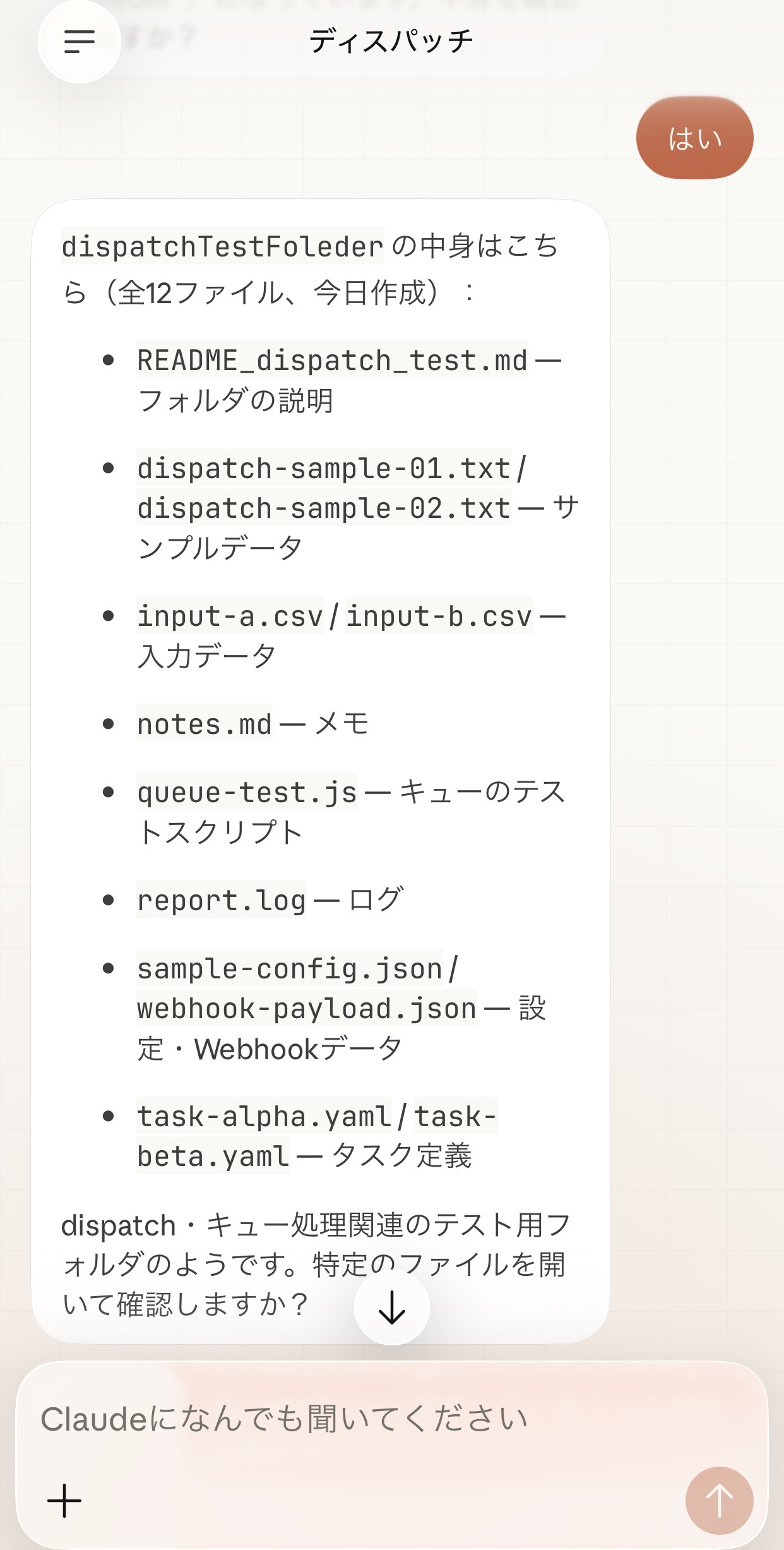 スマホからMacを操作！Claude Dispatchを使ってみた #AI - Qiita