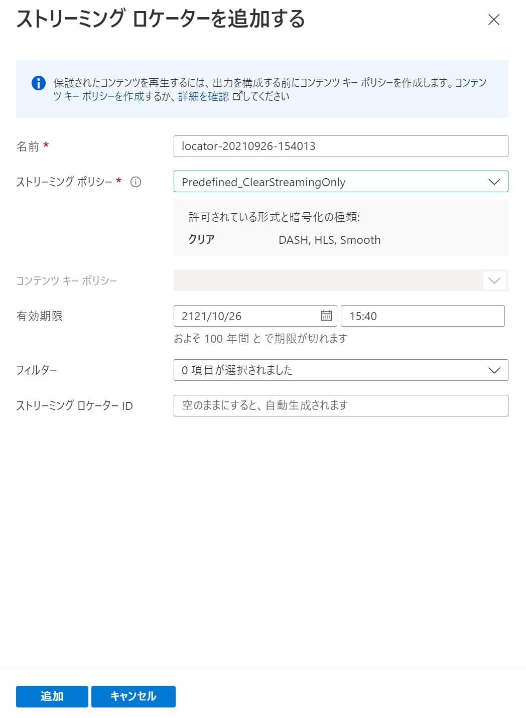 Azure Media Services の Azure Portal を使ったエンコード・配信のチュートリアル MediaServices