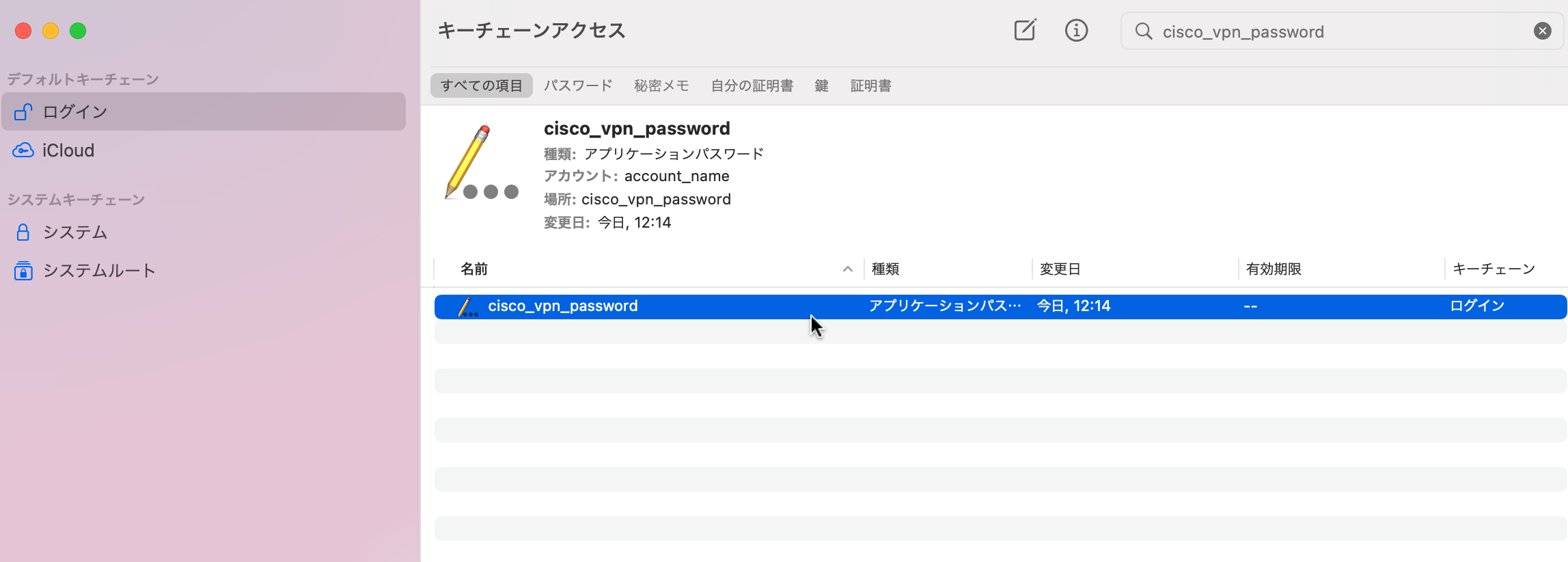 Macのキーチェーンアクセスを使ってターミナルで安全にパスワードを取得する #ShellScript - Qiita