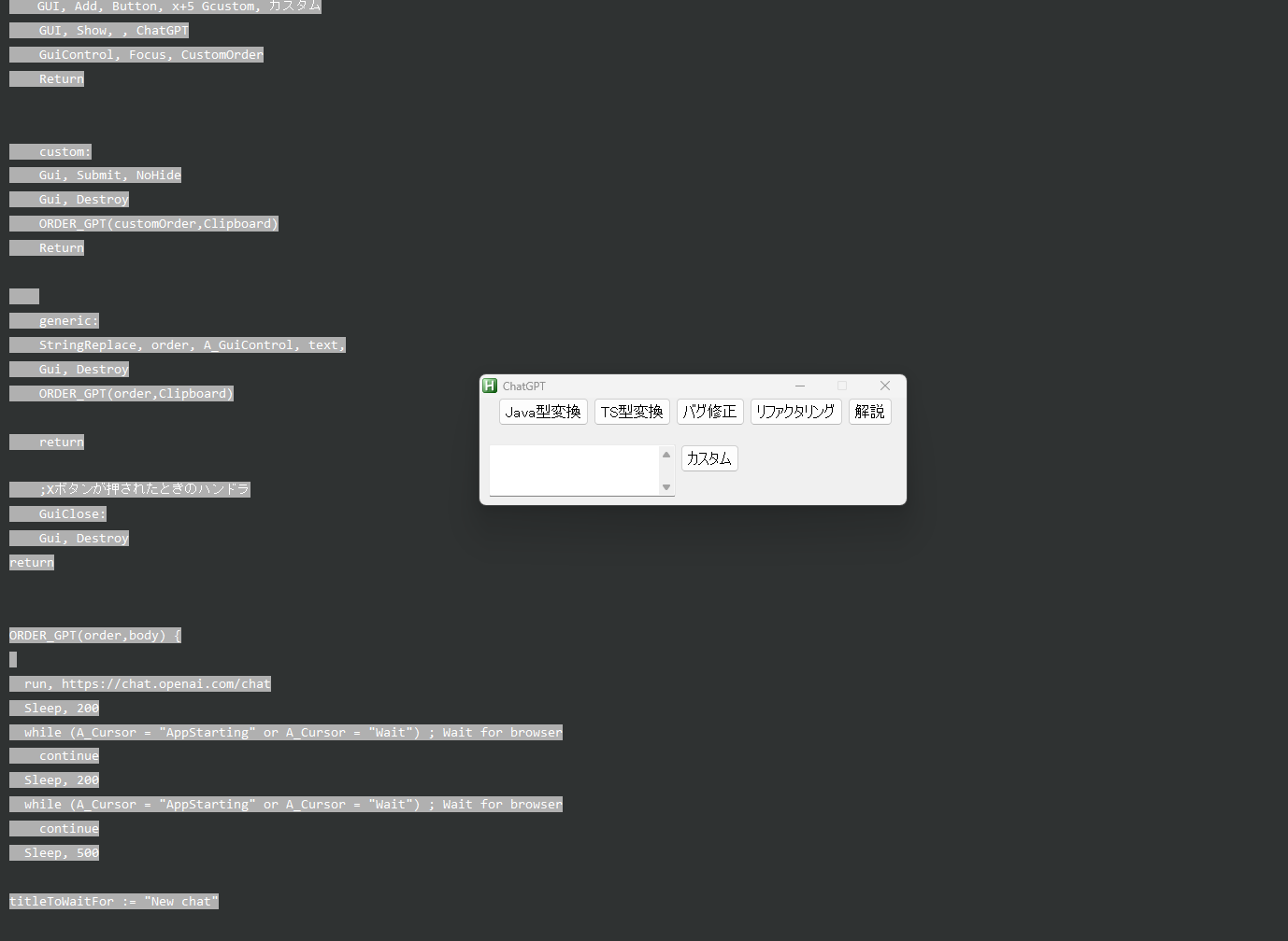AutoHotKeyで作る超個人的作業効率化ツール① ChatGPTによるコーディング支援 AutoHotkey Qiita