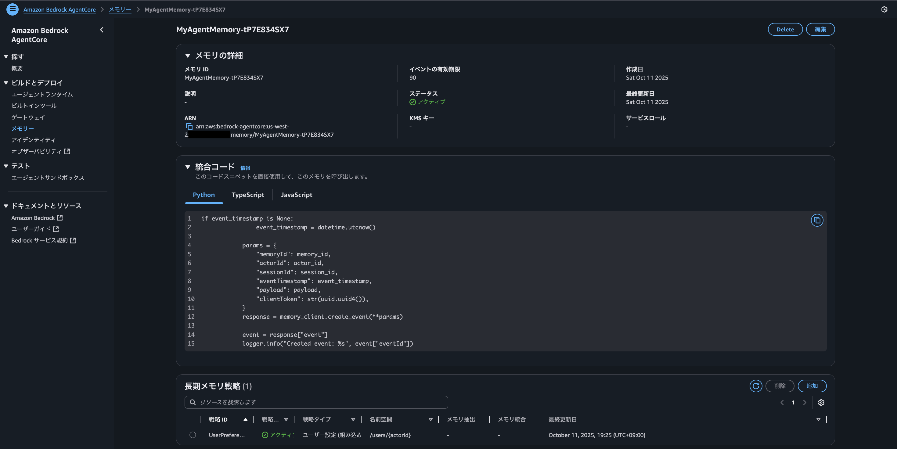 Amazon Bedrock AgentCore ⑥ Memory ⑦ Observability 編 #AWS - Qiita