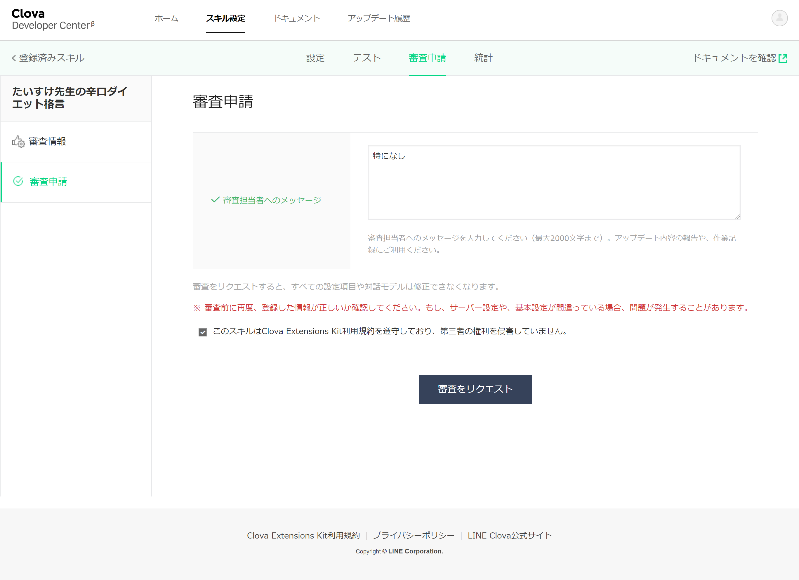 小難しいコーディングは一切不要 たったの15分でline Clovaにクソアプリを解き放ってtシャツをゲットする方法を発明したよ Qiita