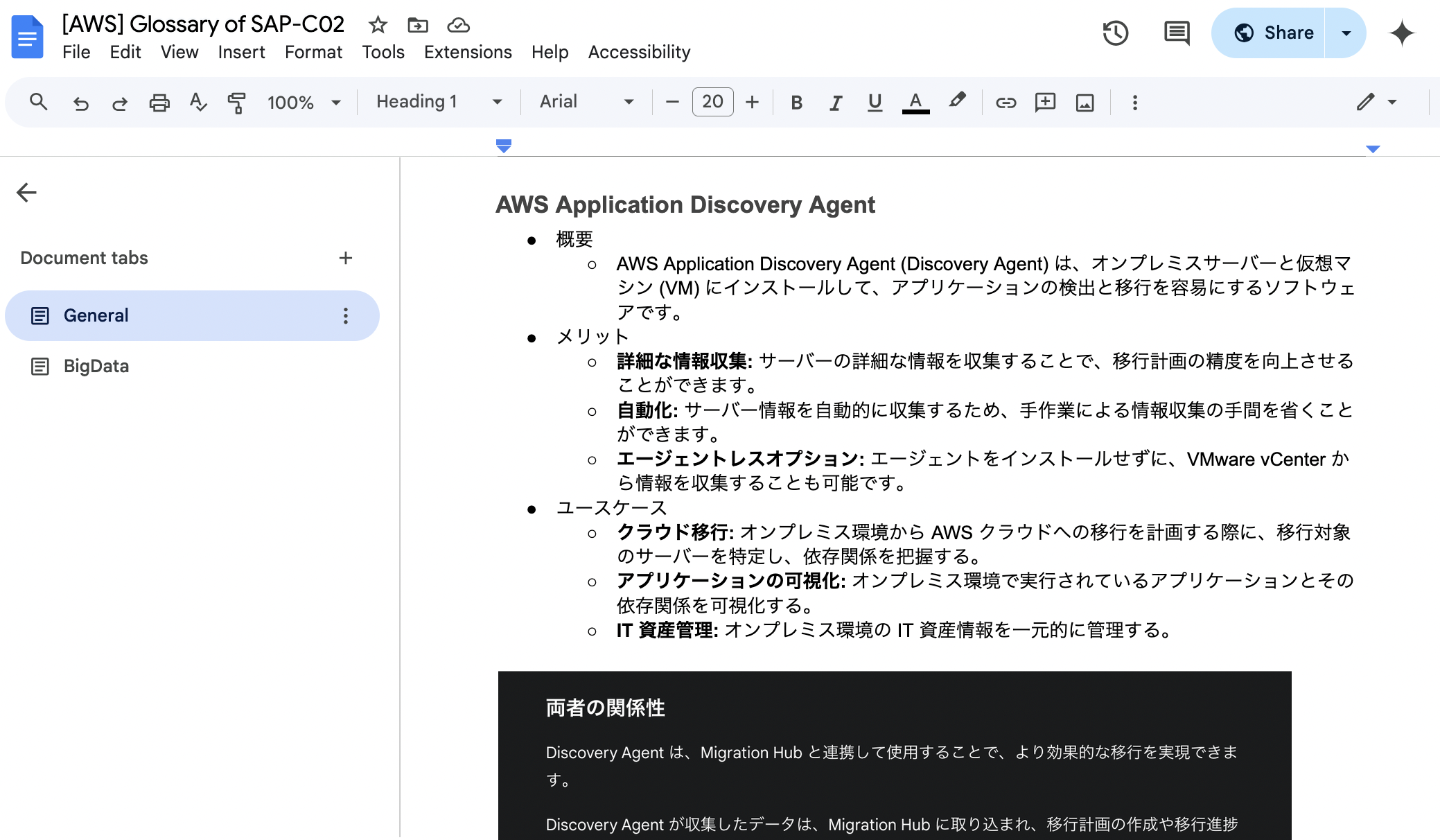 AI アシスタント Gemini を利用して AWS Certified Solutions 