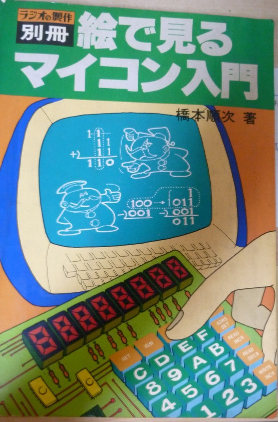 【確認用】TK-85 動作確認中 確認用】TK-85 動作確認中