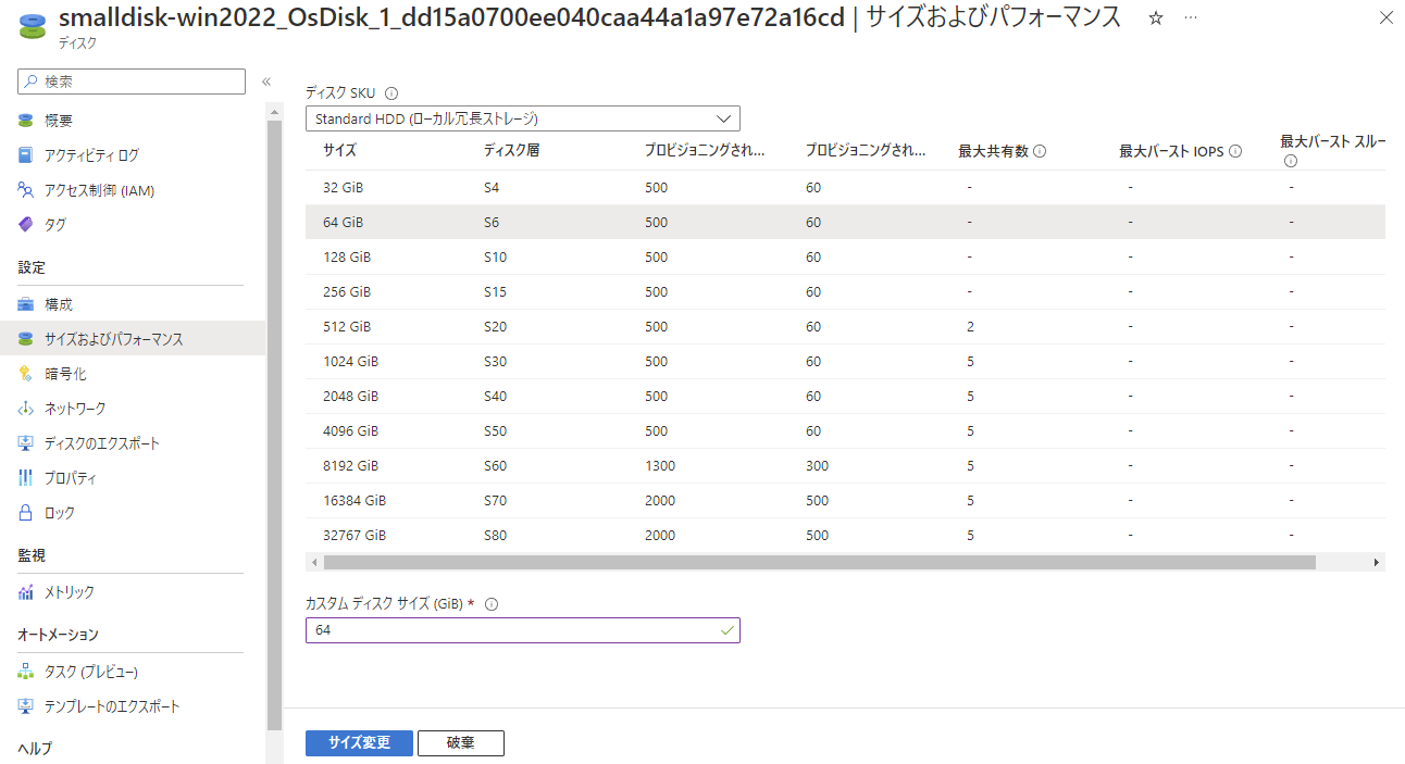 小さなディスクでWindows Server VMを作る #Azure - Qiita