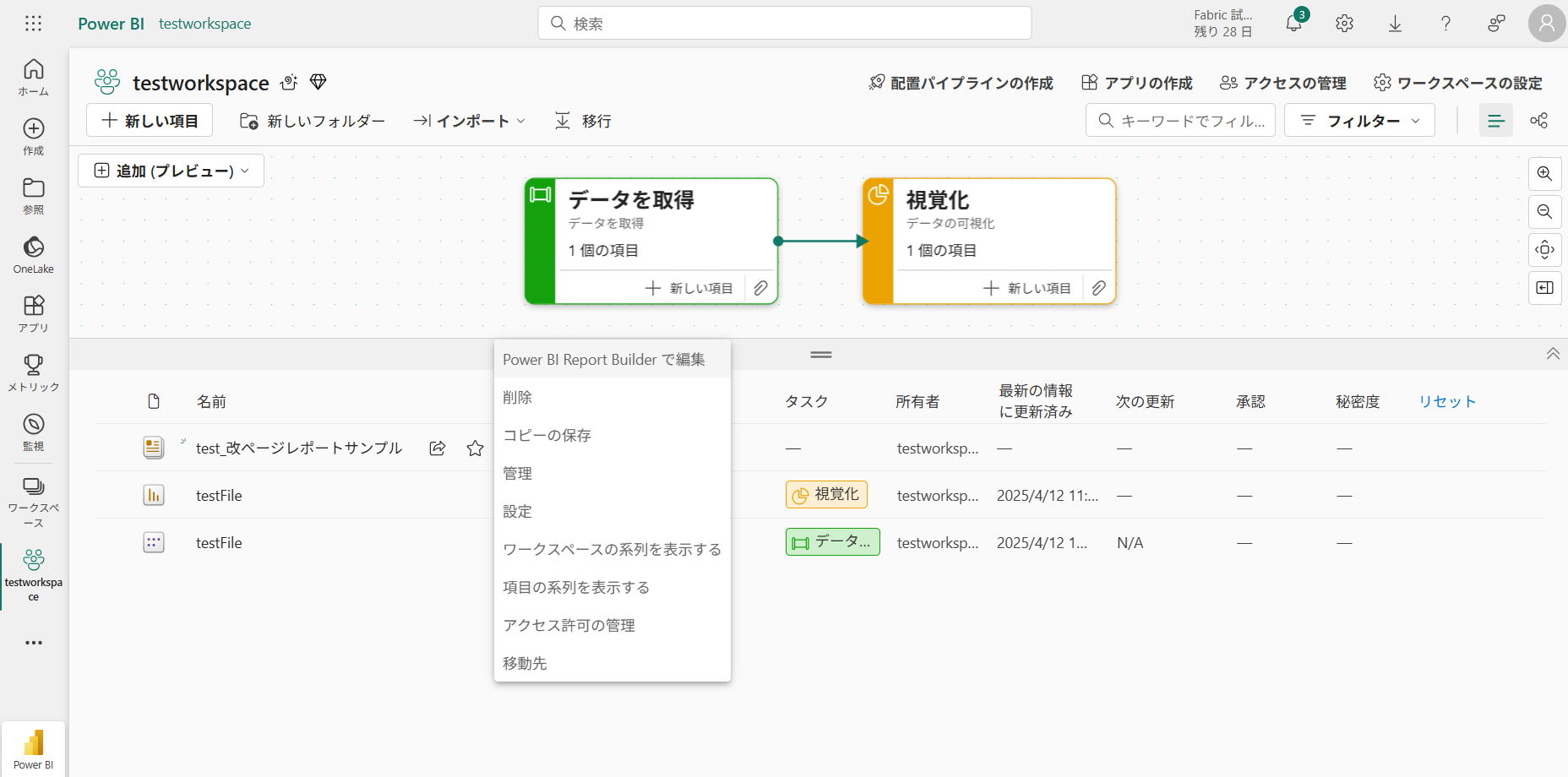 bi-ページ Power BI 改ページレポートがブラウザ上で簡単に作れるようになってた