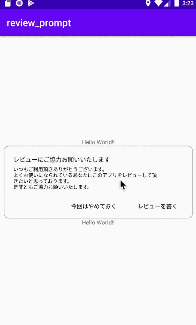 Android スワイプができるユーザーの操作を止めないレビュー誘導を簡単に実装してみた Qiita