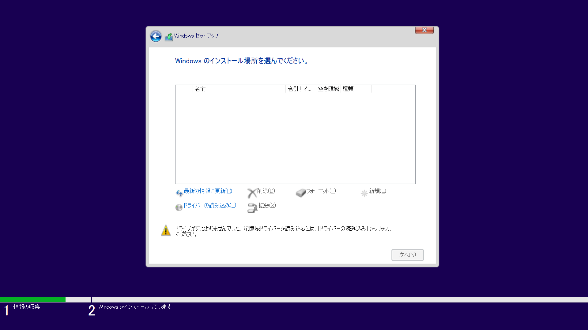 Dell Vostro3252　Windows10クリーンインストール済み DELL】Windows 10 インストール中にドライブが見つからない【解決