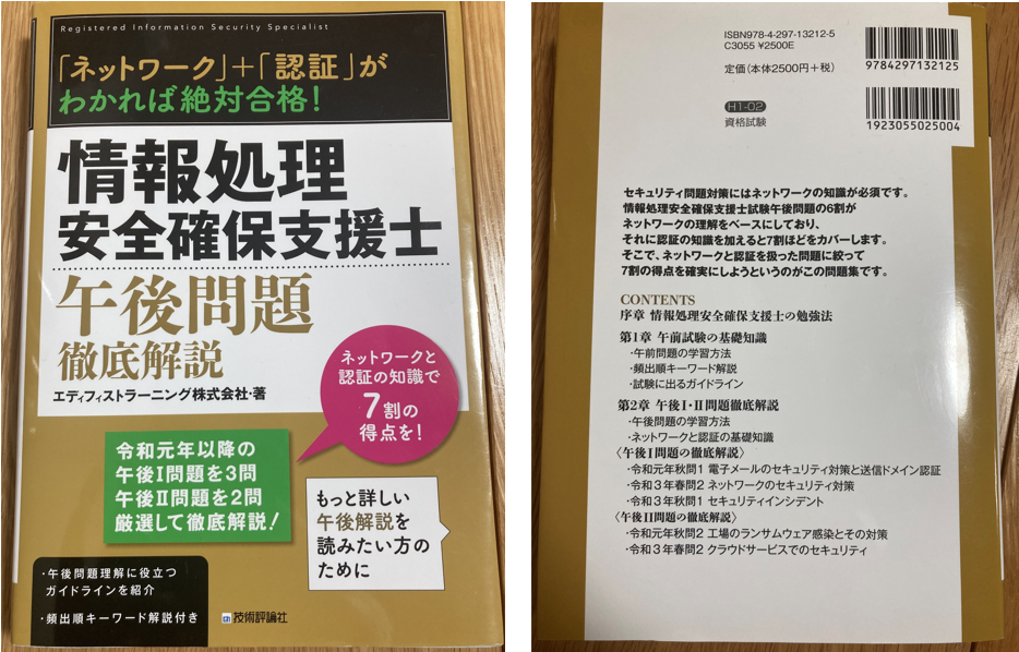 情報処理安全確保支援士試験対策テキスト 6冊セット R6秋】情報処理安全確保支援士~合格体験記~ #情報処理安全確保支援士