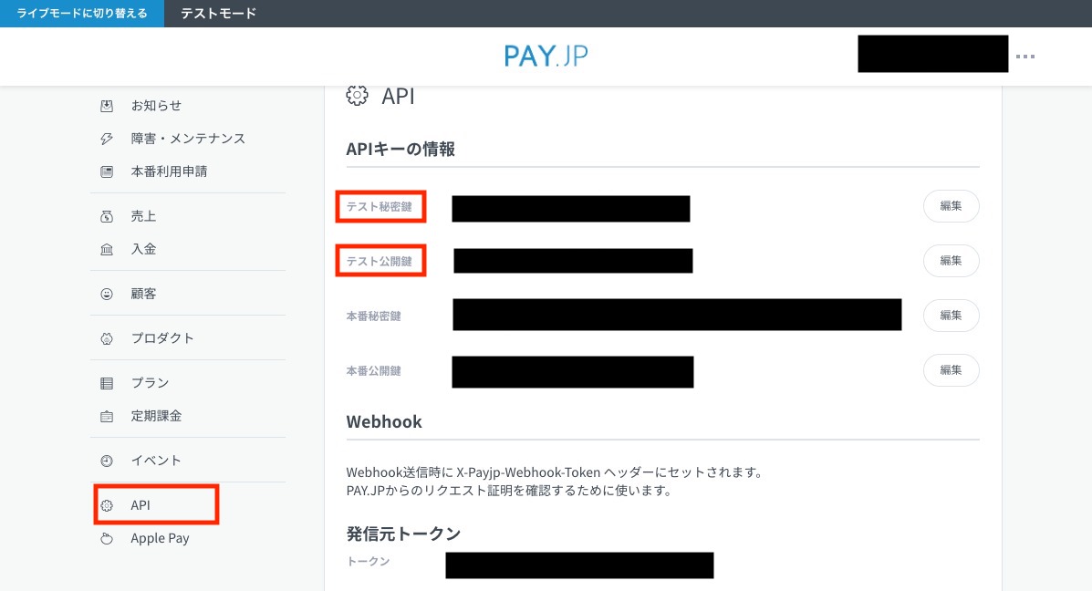 FireShot Capture 123 - PAY.JP - 決済手数料2.59% クレジットカード決済代行サービス - https___pay.jp_d_settings.jpeg