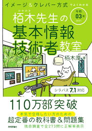 今から合格を掴み取る！情報処理技術者試験攻略法 #基本情報技術者試験