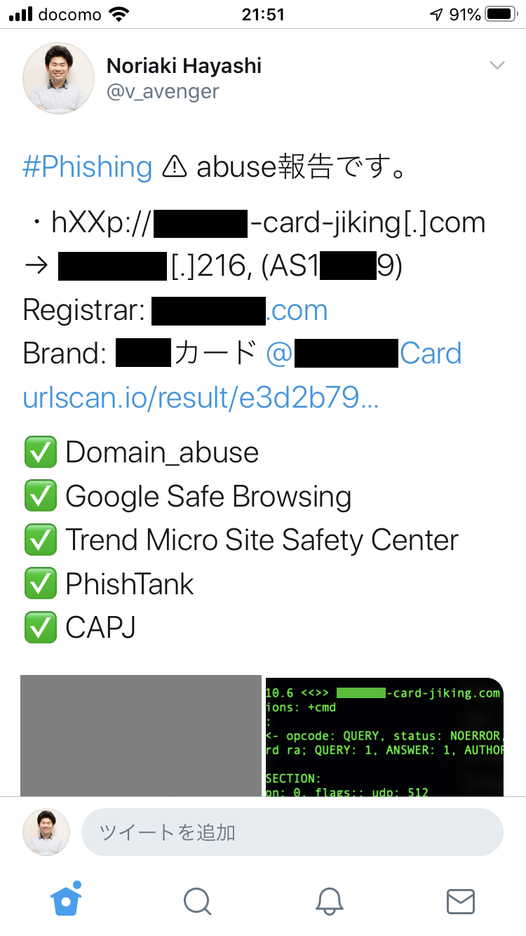 すぐ貢献できる！偽サイトの探索から通報まで #Security - Qiita