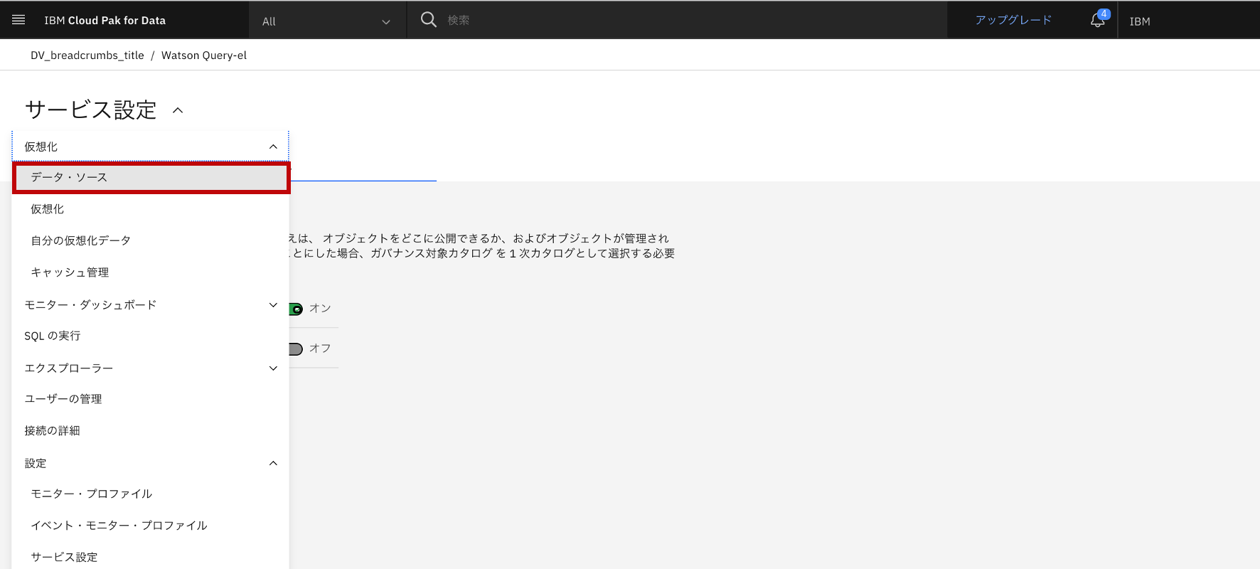 CP4DaaSのWatson Query で、Db2とSnowflakeのデータを仮想化して結合してみた。 Qiita