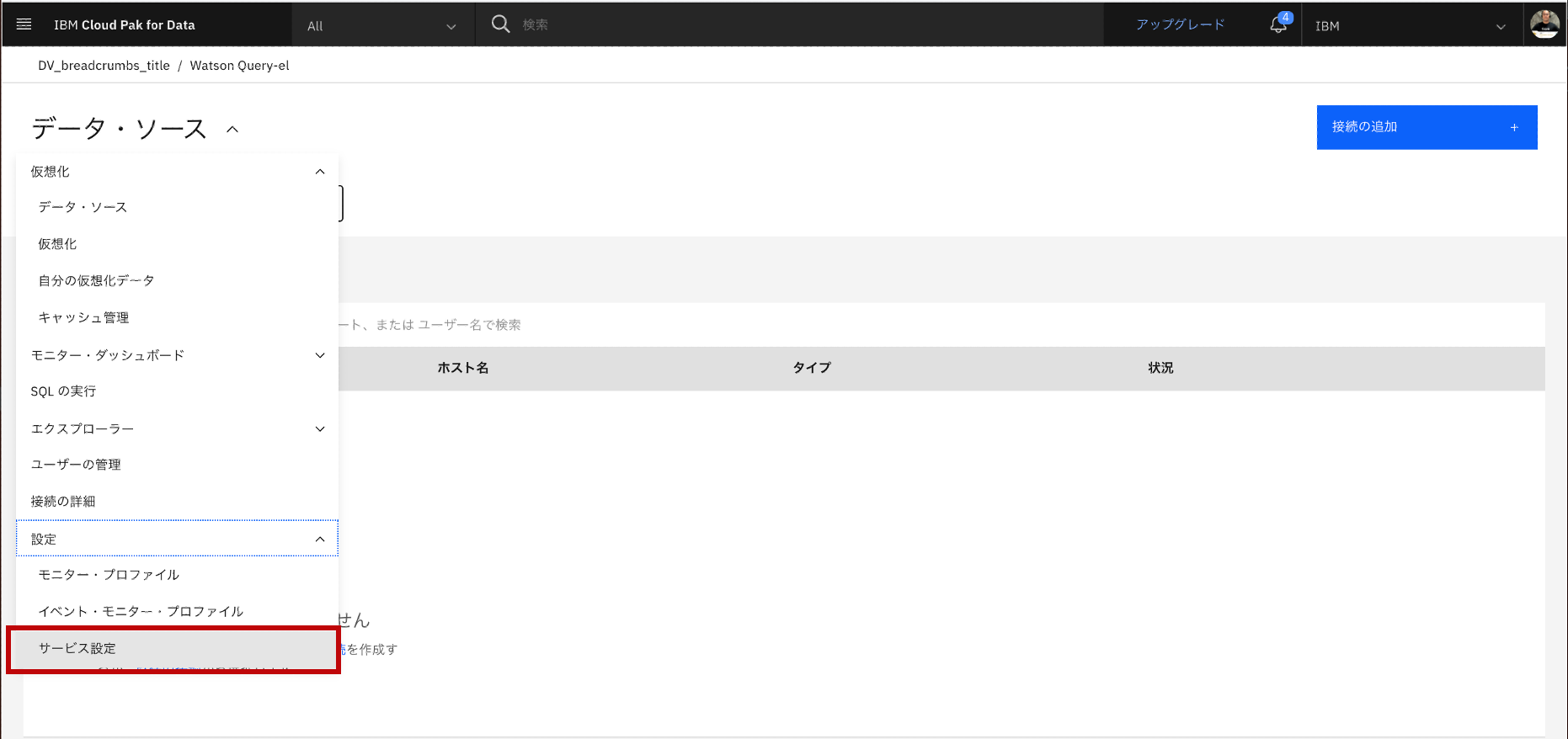 CP4DaaSのWatson Query で、Db2とSnowflakeのデータを仮想化して結合してみた。 Qiita