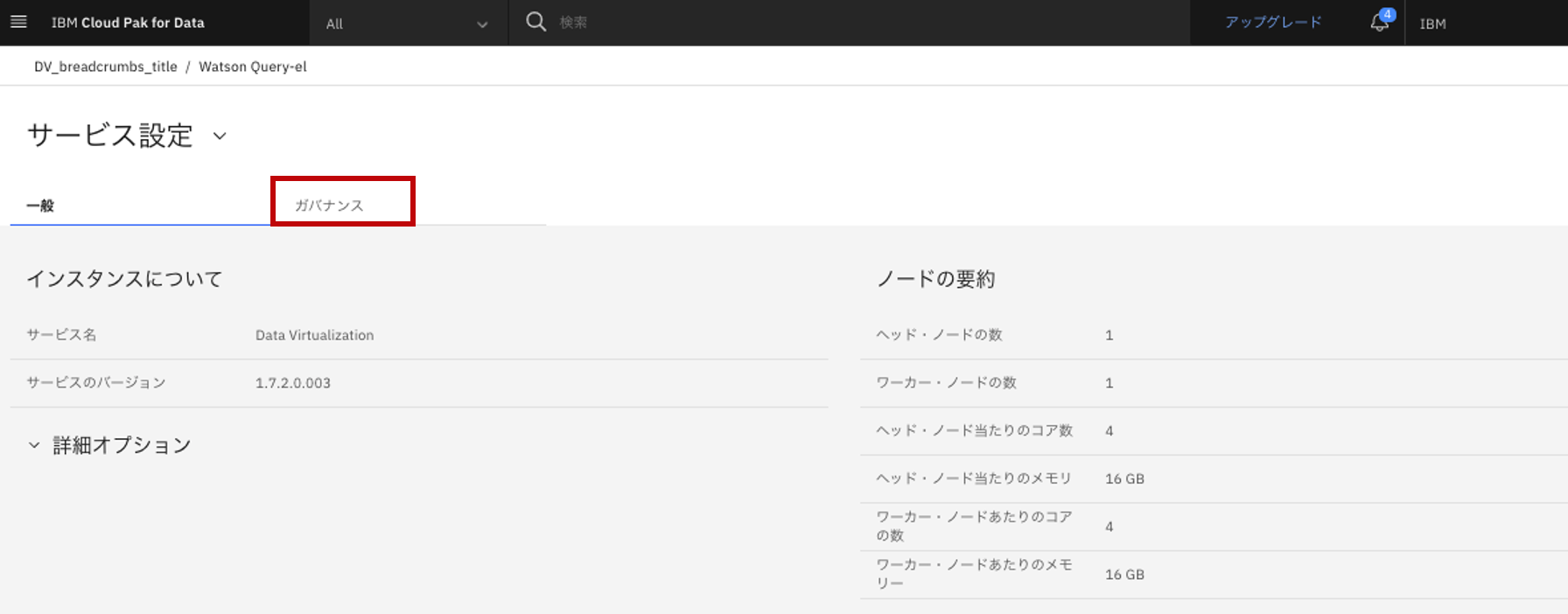 CP4DaaSのWatson Query で、Db2とSnowflakeのデータを仮想化して結合してみた。 Qiita