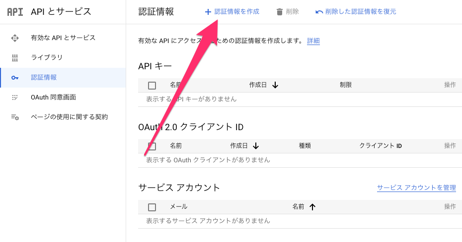 認証情報_–API_とサービス–forMake–_Google_Cloud_コンソール.png
