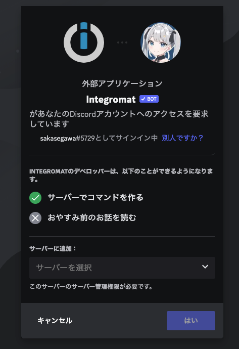 Discord___アカウントへのアクセスを許可します.png