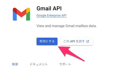 Gmail_API_–マーケットプレイス–forMake–_Google_Cloud_コンソール.png