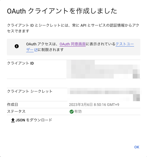 認証情報_–API_とサービス–forMake–_Google_Cloud_コンソール.png