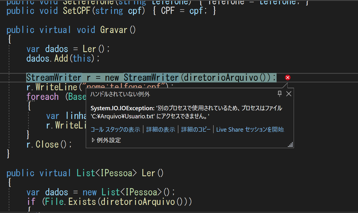 [意見交換] System.IO.IOException Qiita