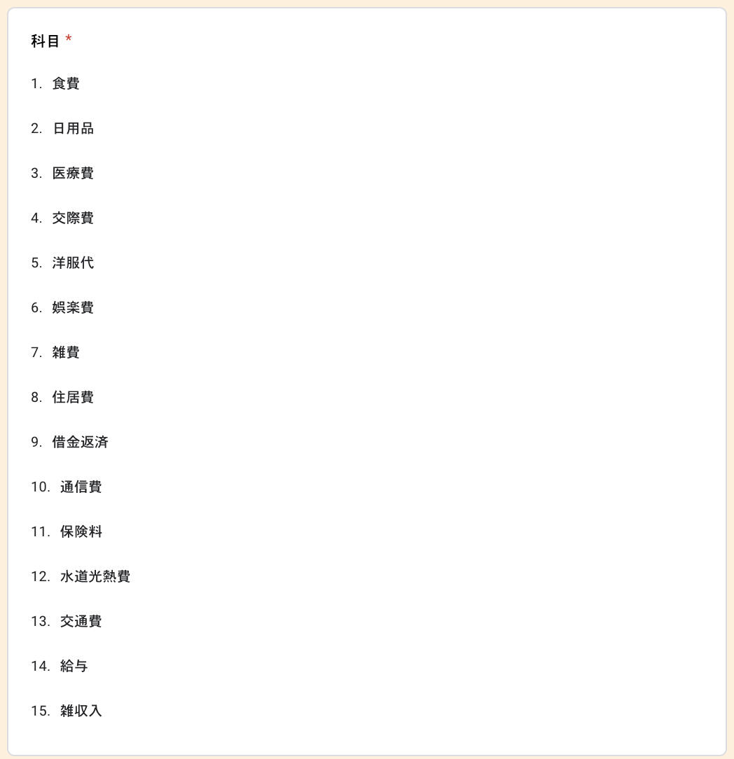 google_form_subject_list