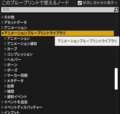 Ue4 Animationmodifierについてのメモ Qiita