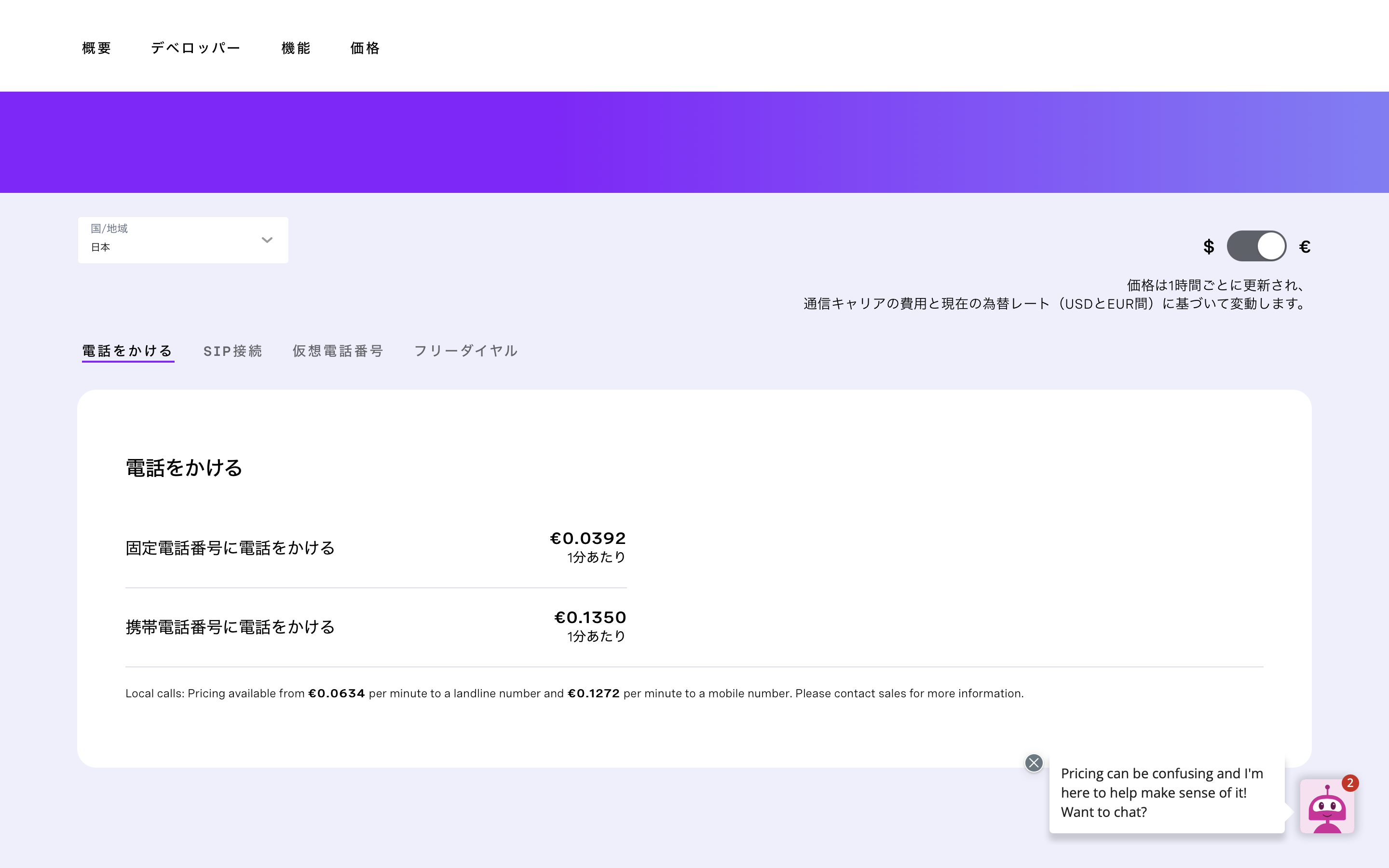 Vonageで電話をかけようとしたが...（アカウント発行~電話番号購入） #API - Qiita