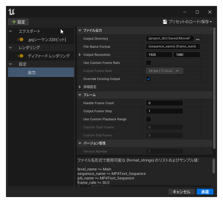 UE5のMovie Render Queueで直接mp4を書き出す方法を試してみた UnrealEngine Qiita