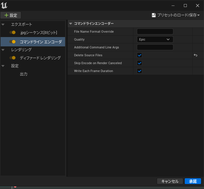 UE5のMovie Render Queueで直接mp4を書き出す方法を試してみた UnrealEngine Qiita
