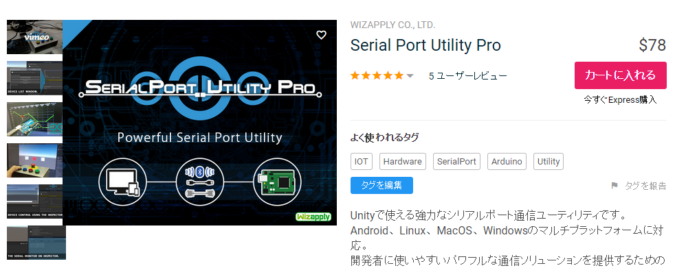 Unity Serial Port Utility Proをつかってシリアル通信する Unity2019 Win10 System Io Portsは使用しない Qiita