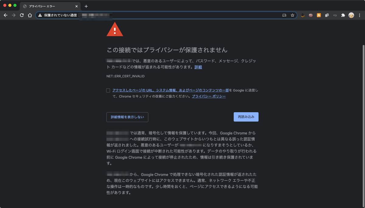 Mac Chromeでプライバシーブロックされ「詳細設定」からもページが表示できない HTTP - Qiita