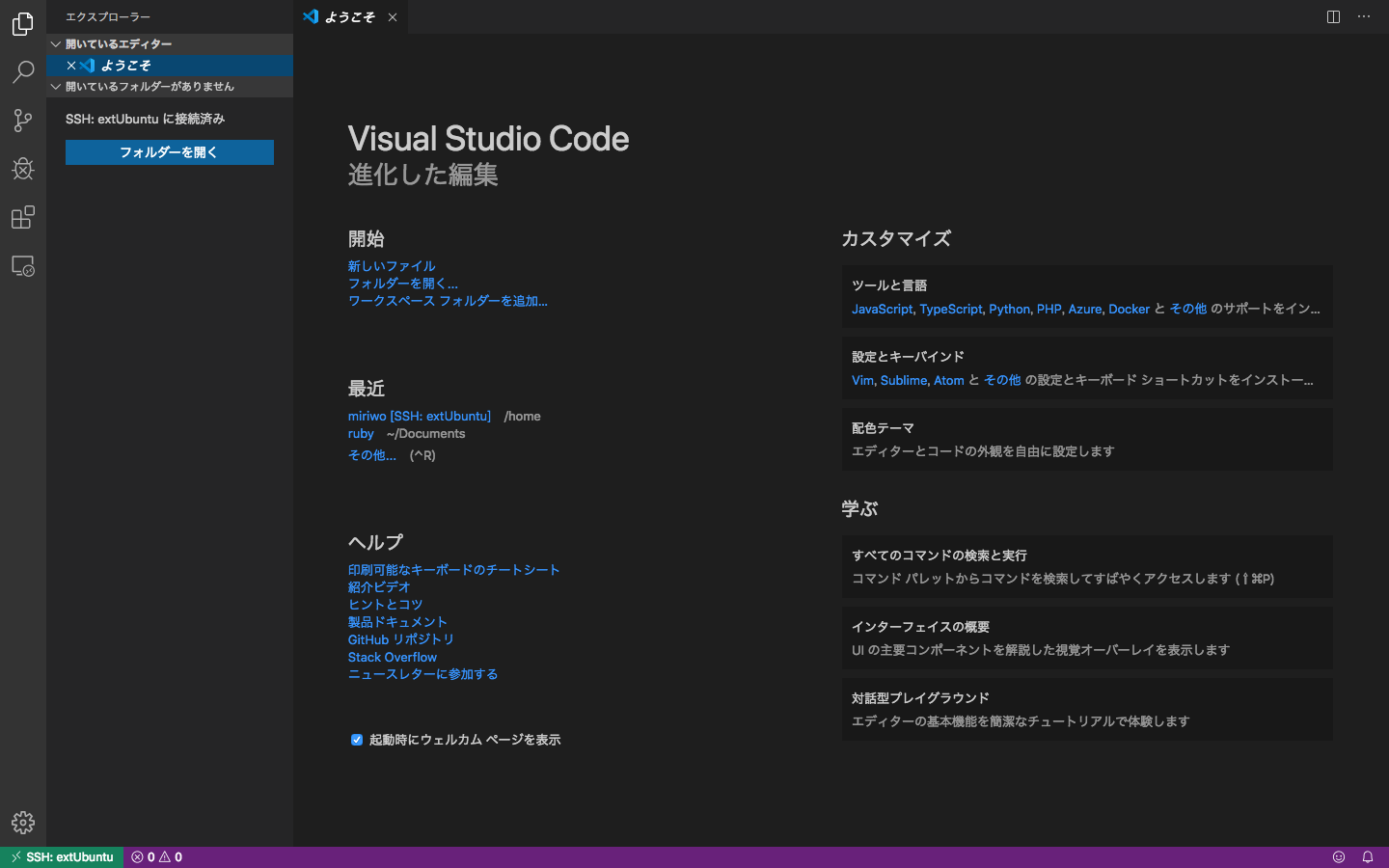 簡易版~ Mac Visual Studio Code に Remote Development を 導入
