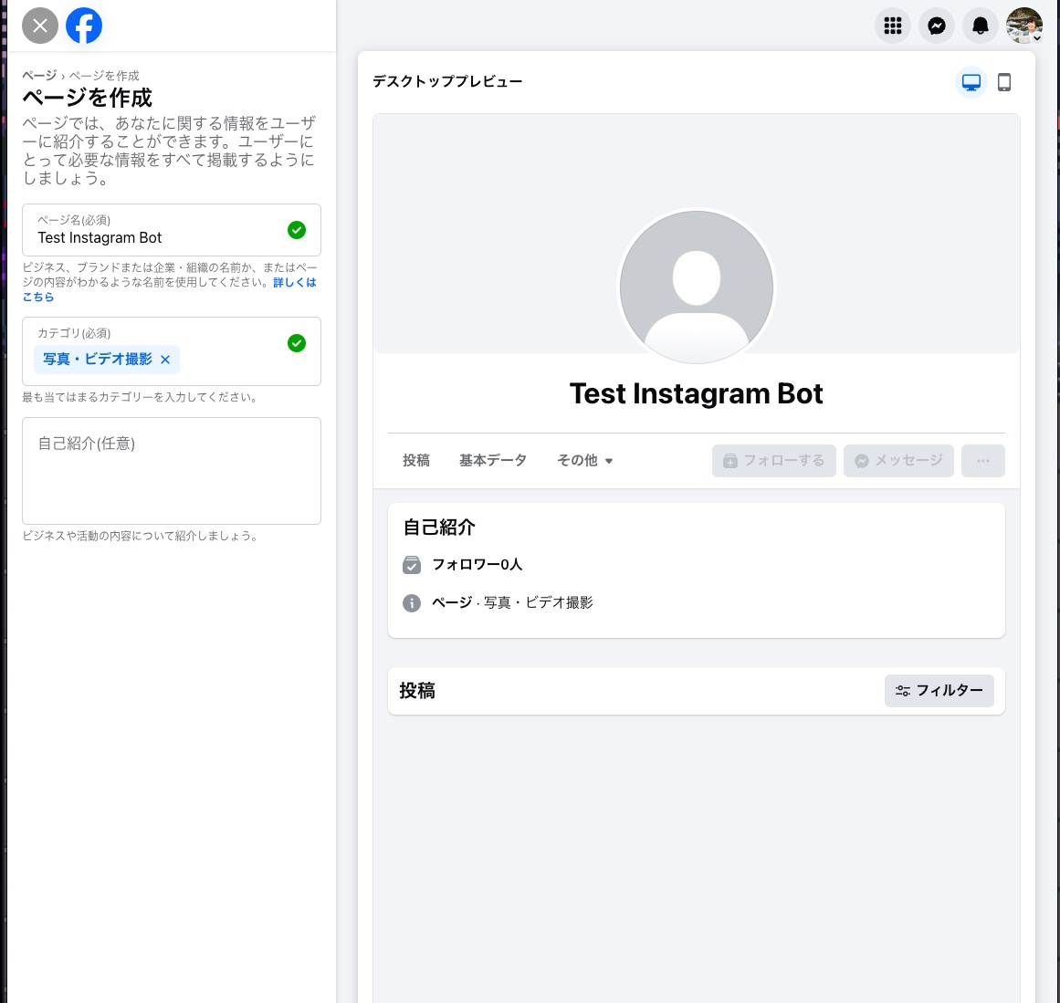InstagramにてAPIを通じて投稿を行うためにFacebookの「ページ