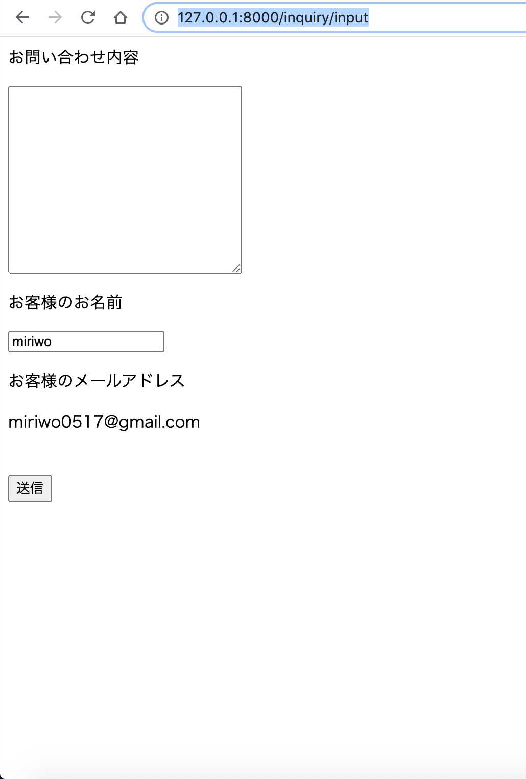 127_0_0_1_8000_inquiry_input.png