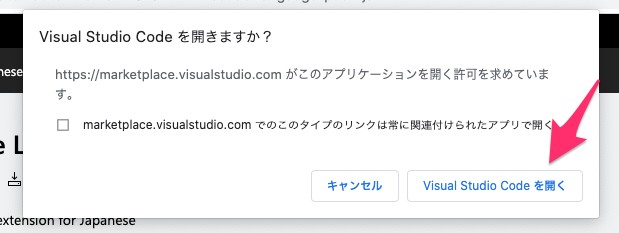 Visual_Studio_Code_を開きますか?_と_Japanese_Language_Pack_for_Visual_Studio_Code_-_Visual_Studio_Marketplace.png