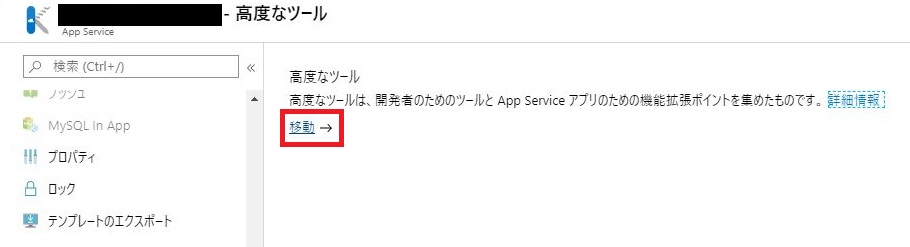 appservice_015.JPG