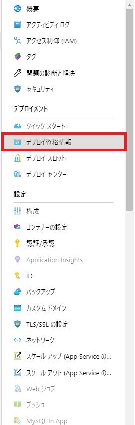 appservice_023.JPG