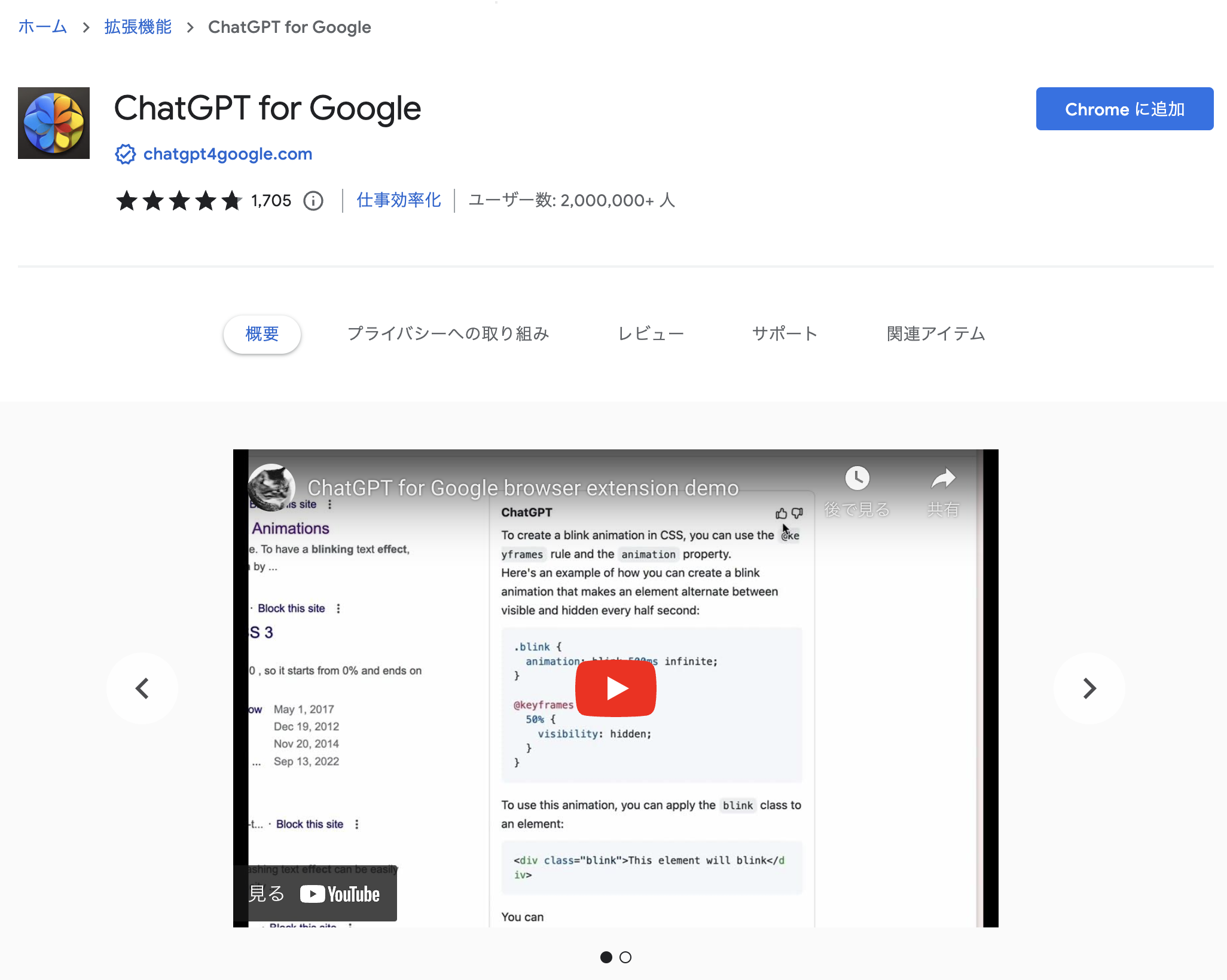 備忘録】GoogleChromeにChatGPTの拡張機能を導入する方法 および 使用
