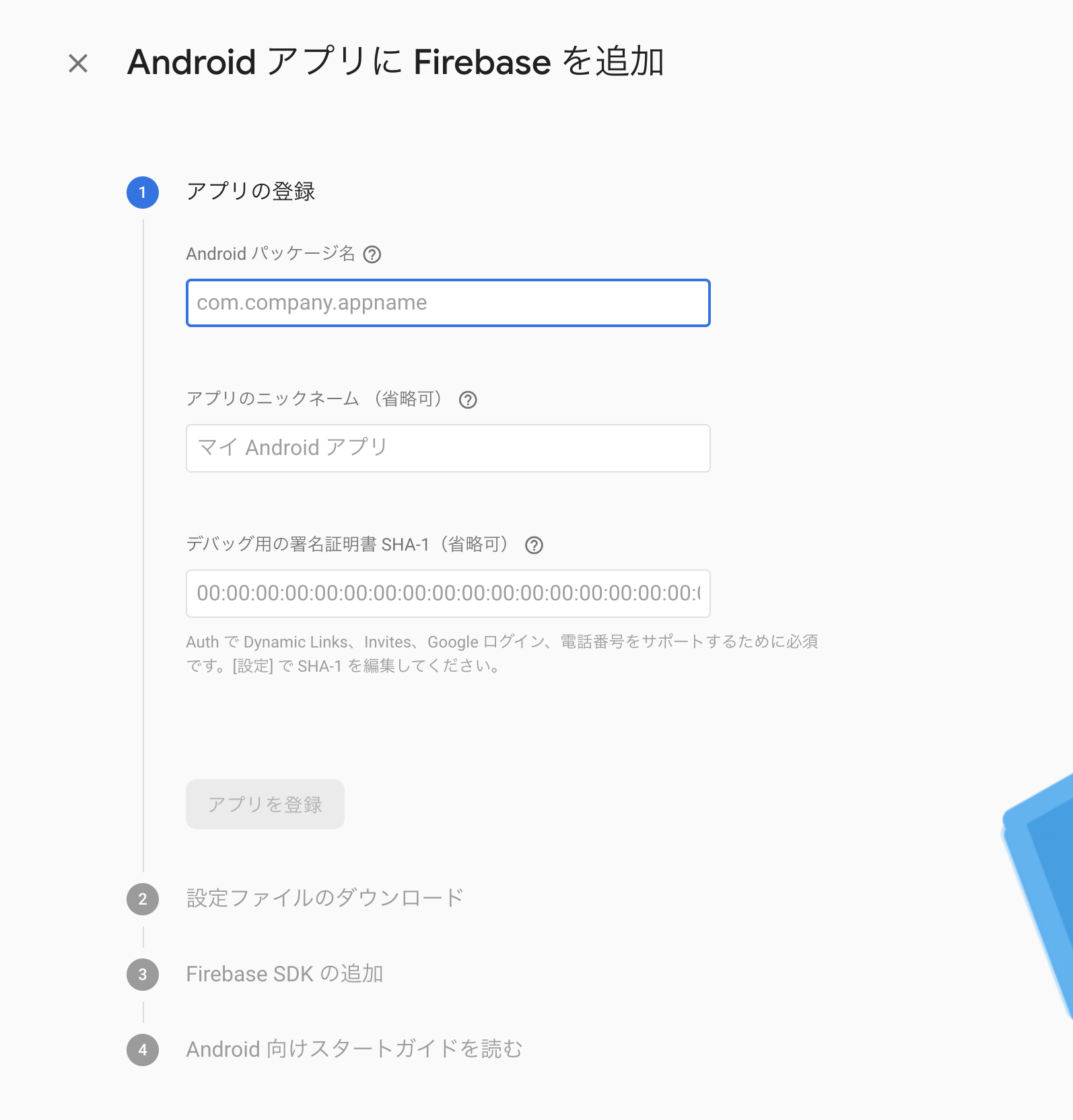 add_android_app