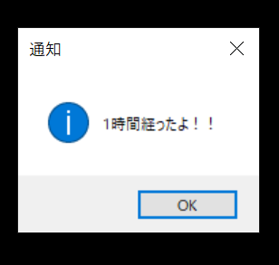 インターバル通知.PNG
