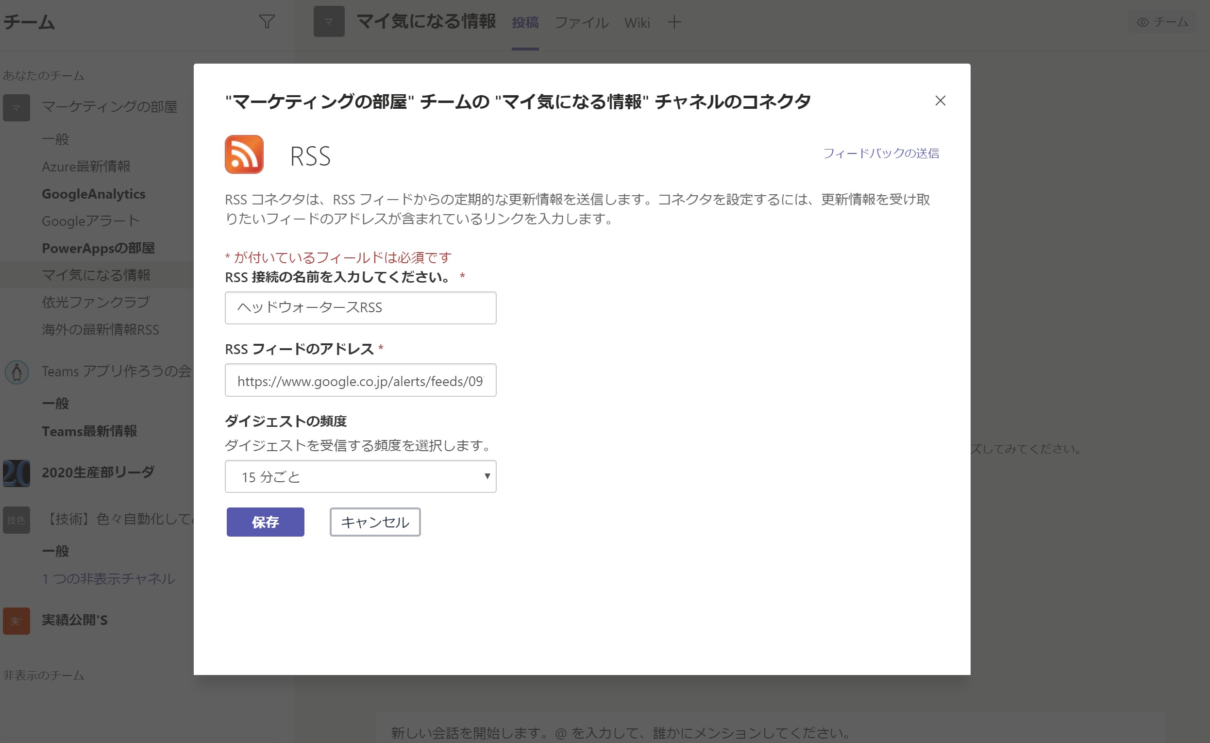 営業マンが作れるGoogleAlerts+RSS+Teamsでノンプログラムで自動情報収集ツール #営業企画 - Qiita
