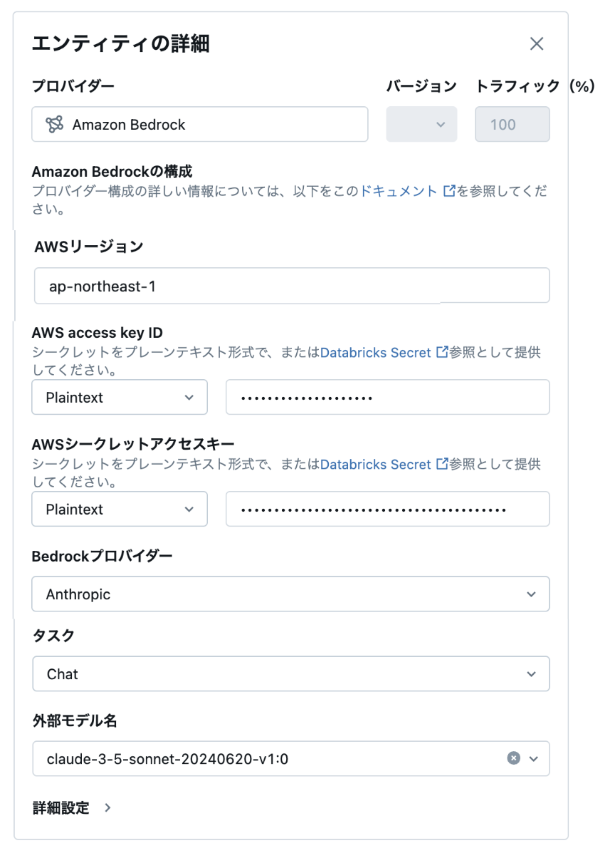 Databricks の Mosaic AI Model Serving Endpoint から Amazon Bedrock