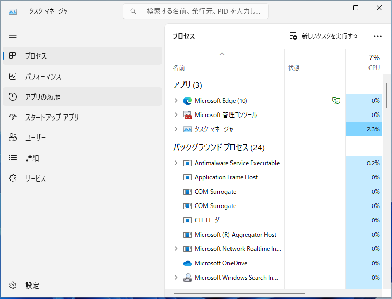 Windows 11 のタスクマネージャーを開く6つの方法 #初心者向け