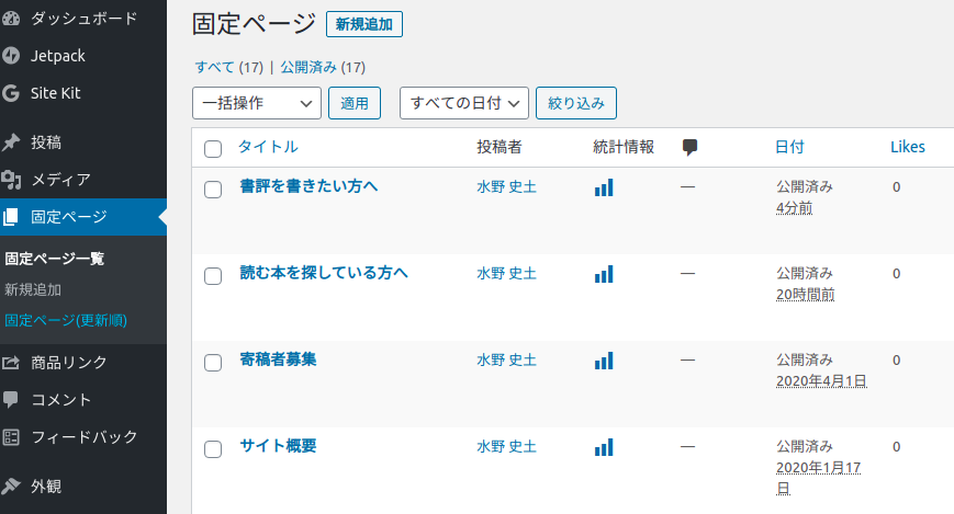 Wordpressの固定ページ一覧を更新順に並べて表示する Qiita